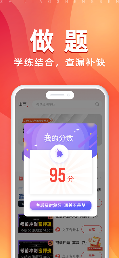 之了专升本机构截图2