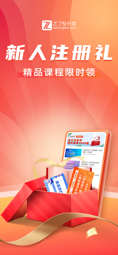 之了专升本机构截图3