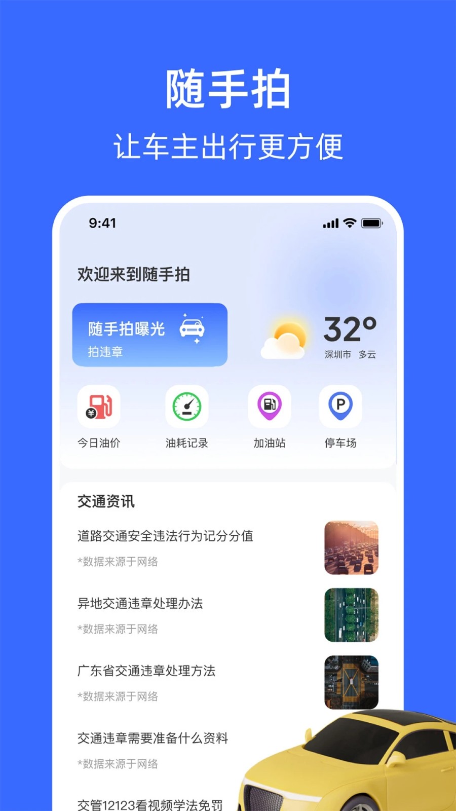 随手拍曝光举报平台截图3