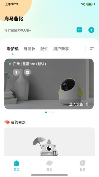 海马爸比截图2