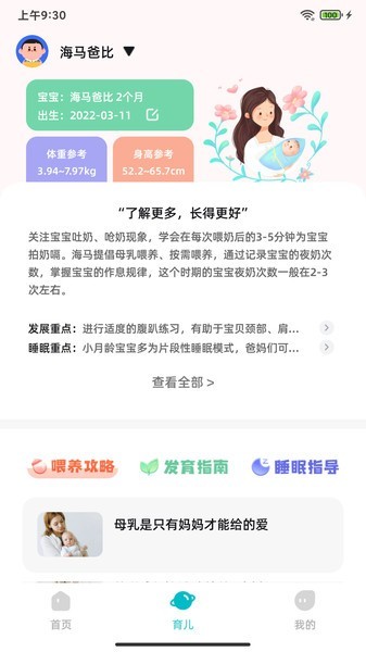 海马爸比截图3