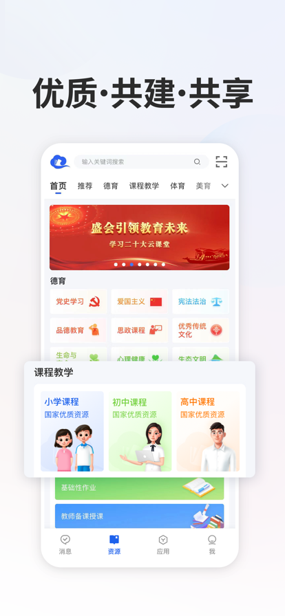 国家智慧教育中小学平台截图1