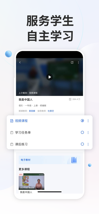 国家智慧教育中小学平台截图2