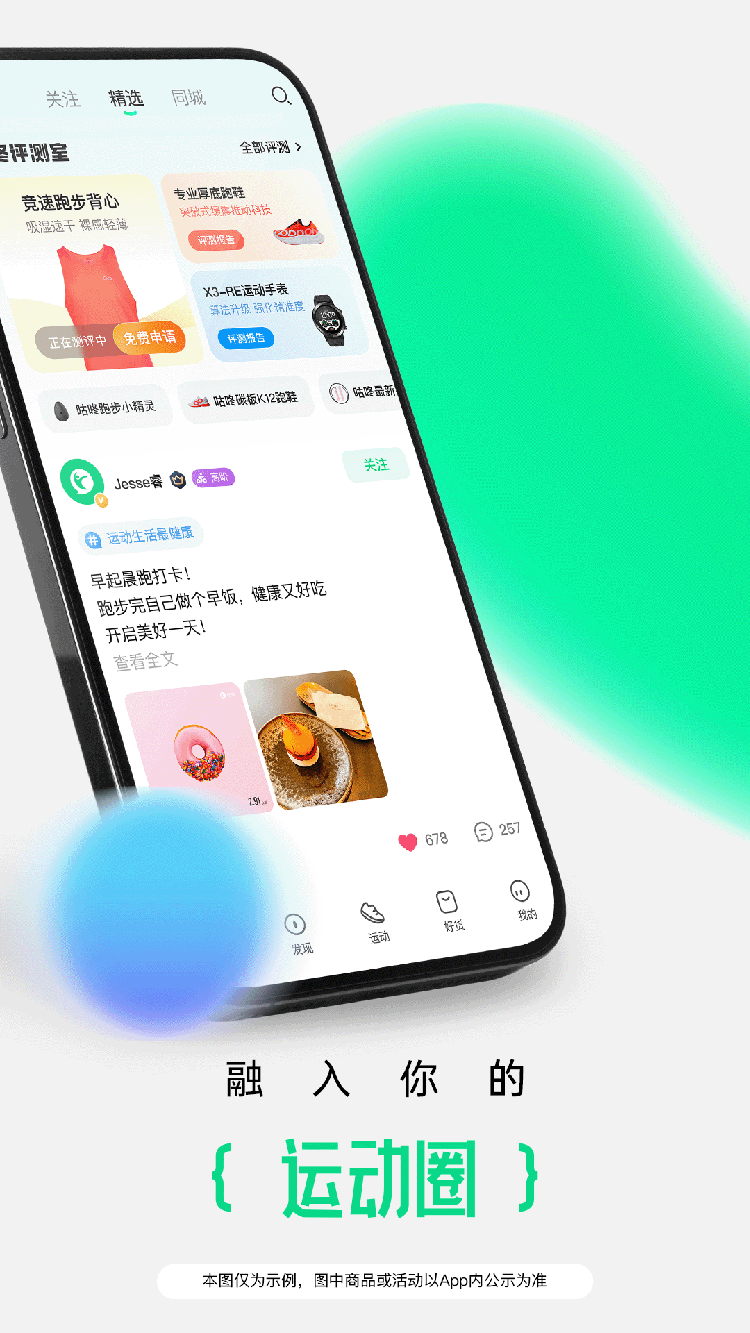 咕咚运动计步器截图3