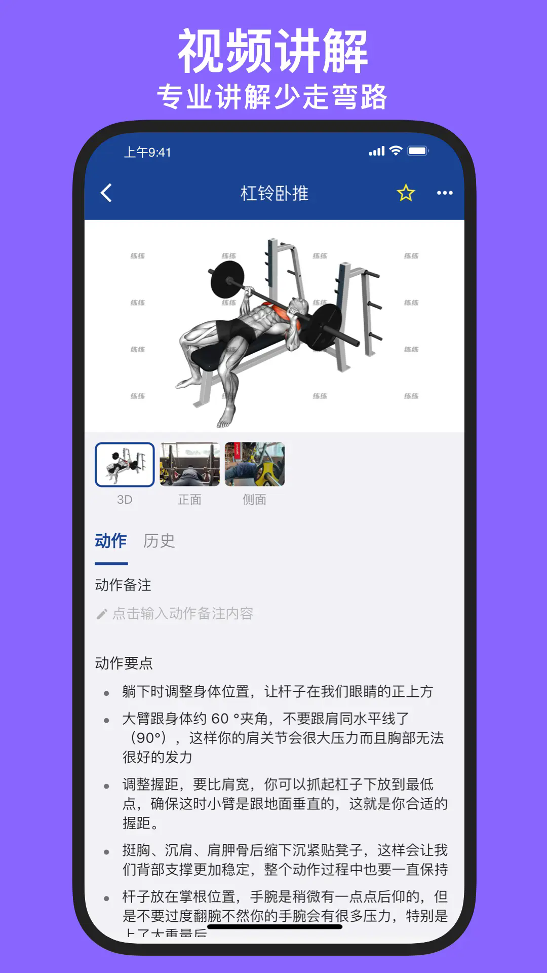练练健身截图3