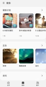 三星健康步数管理截图3