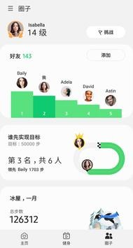 三星健康步数管理截图2