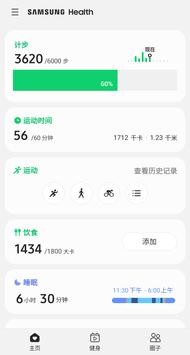 三星健康步数管理截图1
