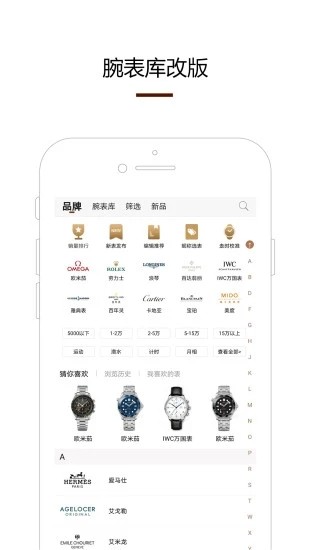 腕表之家截图1