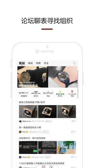 腕表之家截图2