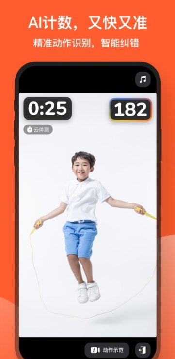 天天跳绳截图1