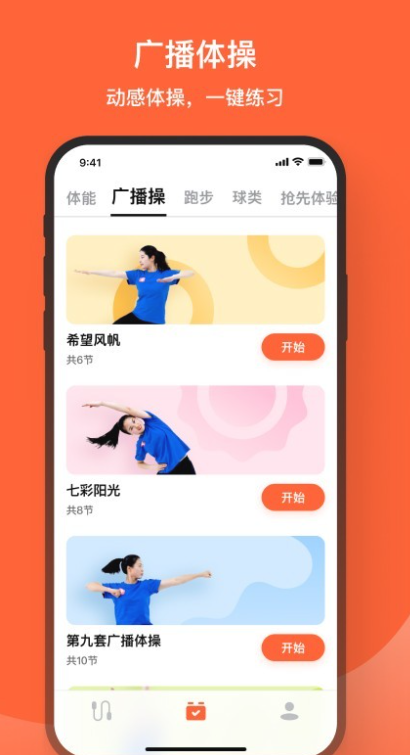 天天跳绳截图3