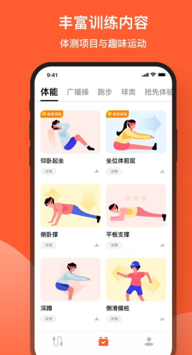 天天跳绳截图2