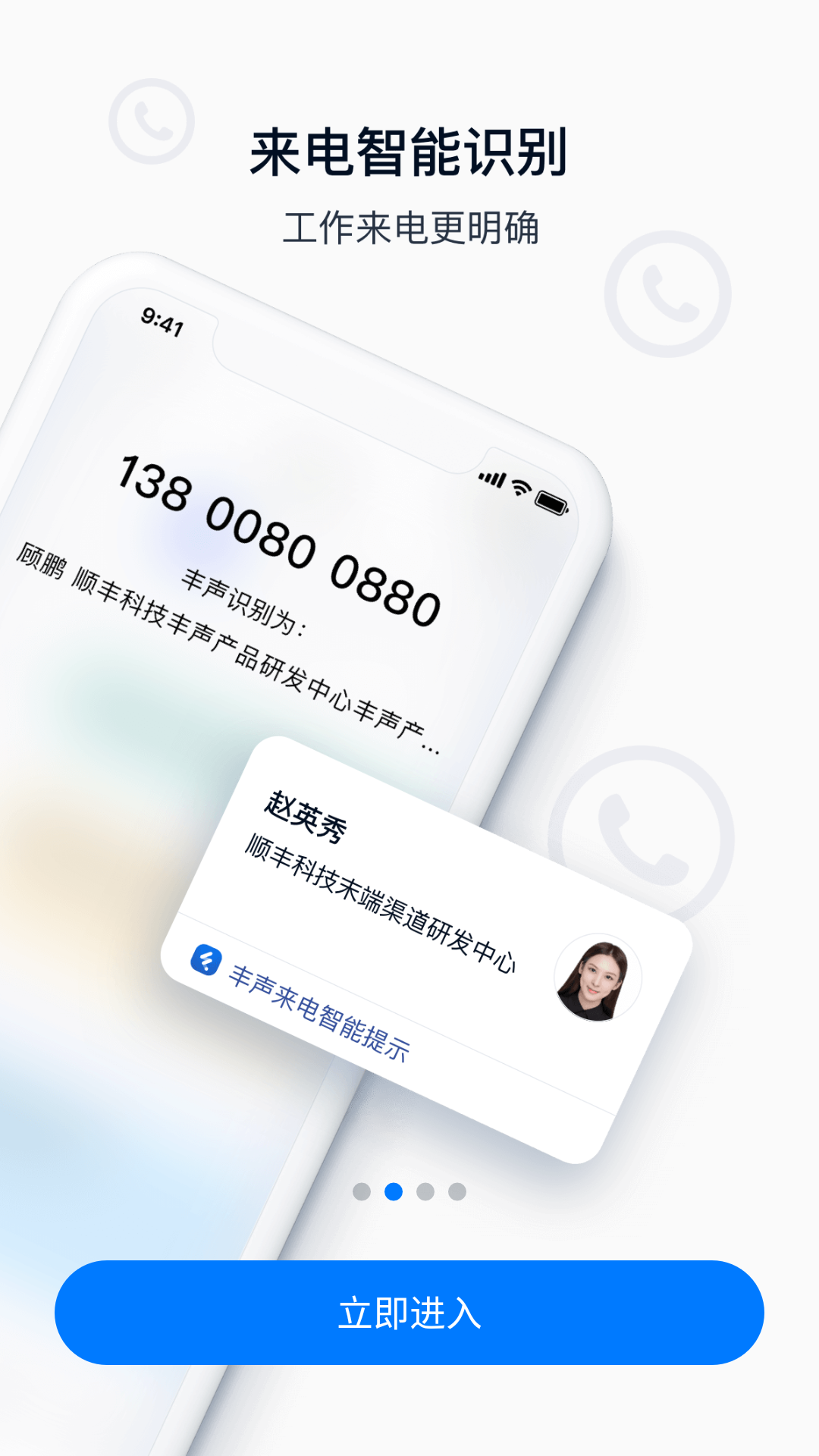 顺丰丰声截图3