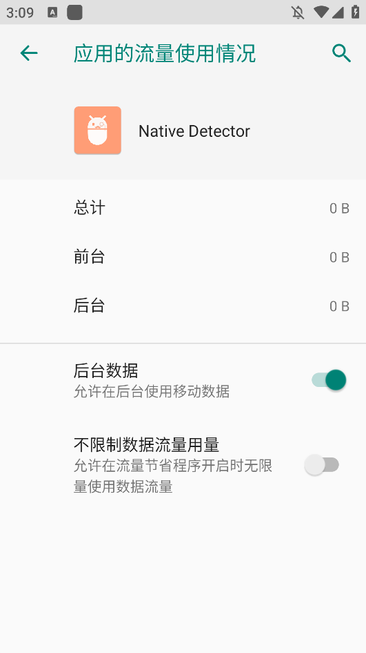NativeDetector截图2