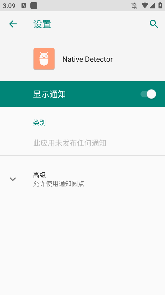 NativeDetector截图1