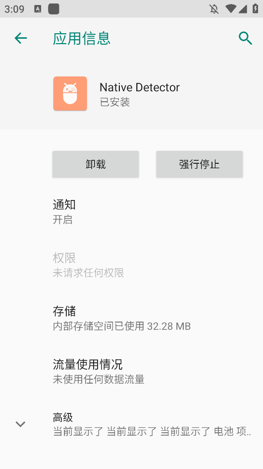 NativeDetector截图3