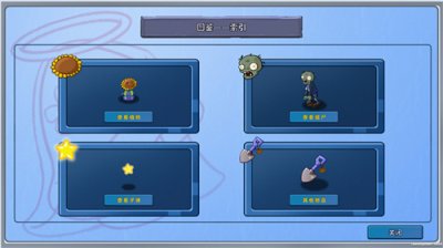 植物大战僵尸星座版截图1