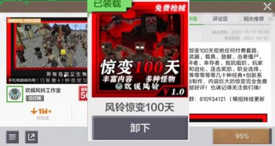 我的世界惊变100天手机版