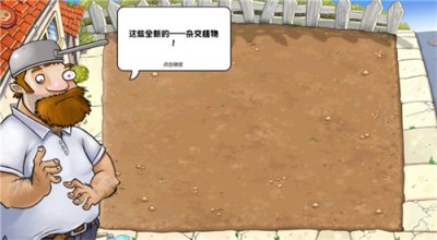 植物大战僵尸杂交版重制版截图3