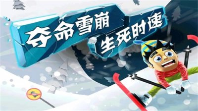 滑雪大冒险单机版截图3