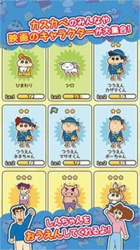 蜡笔小新跑酷截图2