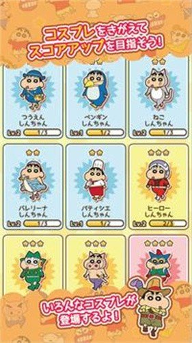 蜡笔小新跑酷截图4