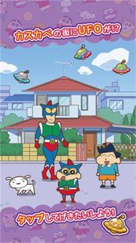 蜡笔小新跑酷截图1