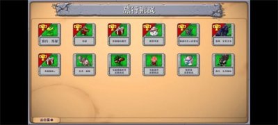植物大战僵尸融合版截图5