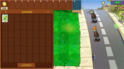 植物大战僵尸新指导版截图3