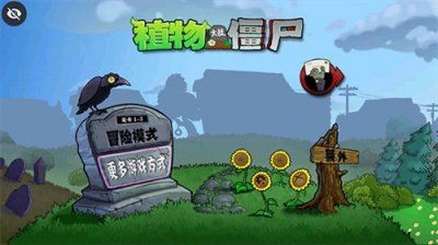 植物大战僵尸DAH版截图1