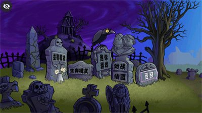 植物大战僵尸DAH版截图4