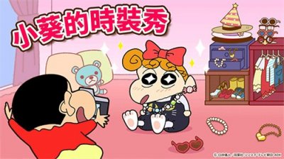 蜡笔小新之小帮手大作战截图3