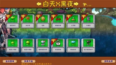 Pvz融合版3.0截图3