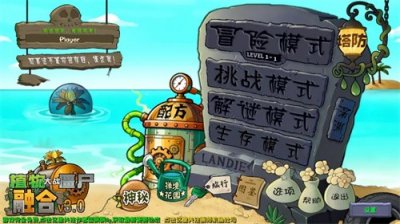 Pvz融合版3.0截图4
