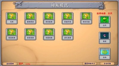 Pvz融合版3.0截图1