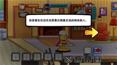 加菲猫总动员截图2